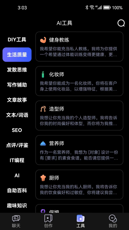ChatGadget-中文版图3