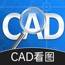 CAD手机快速看图