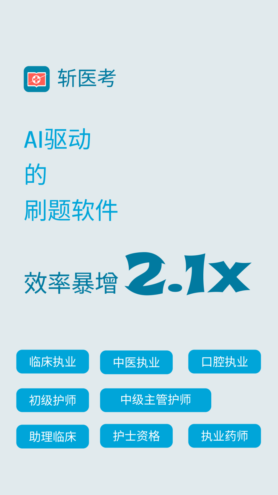 斩医考图1