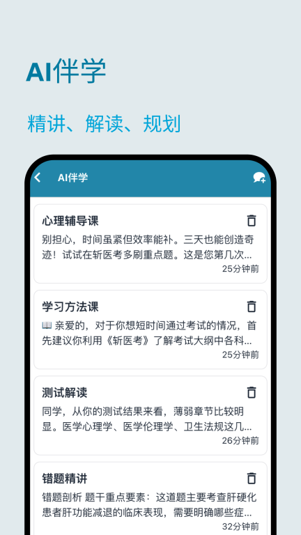 斩医考图4
