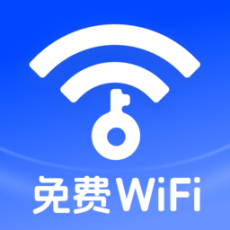 WiFi钥匙快连专家软件