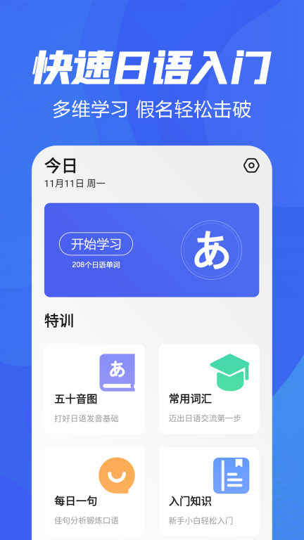 五十音特训安卓 图1