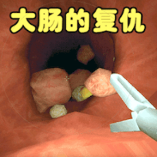 大肠的复仇最新安卓版