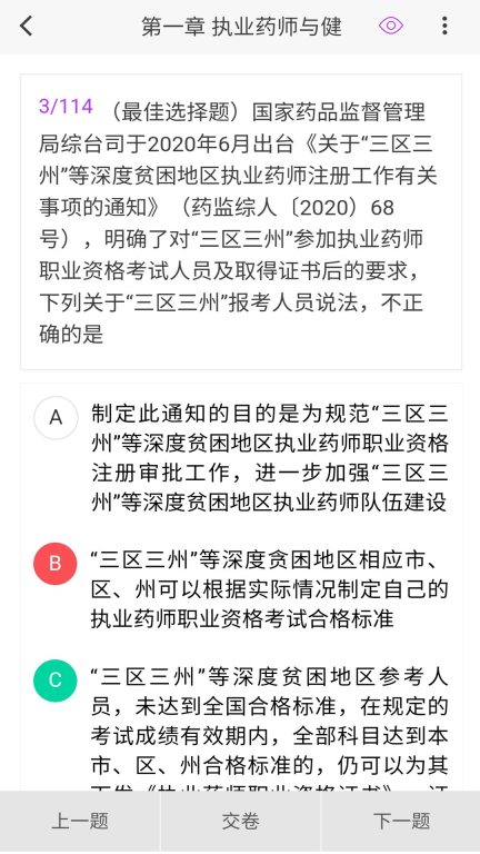 执业药师原题库 图3