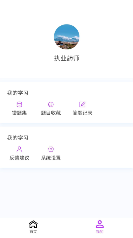 执业药师原题库 图4