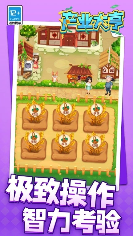 产业大亨图3