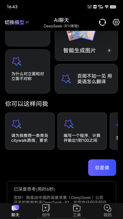 ChatGadget-中文版图1