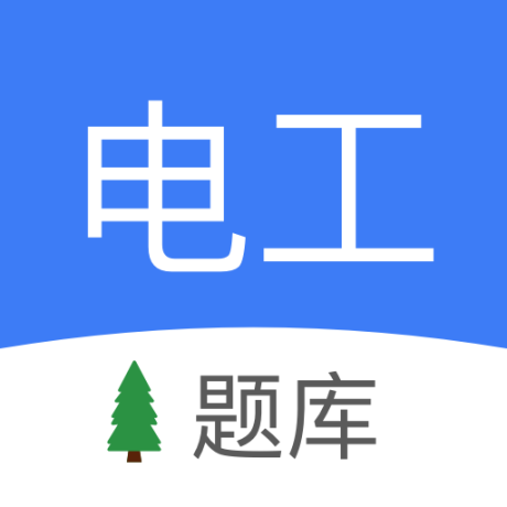 电工考试