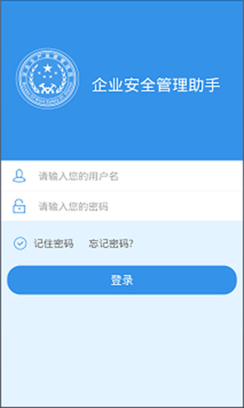 企业安管助手图1