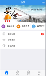 企业安管助手图3