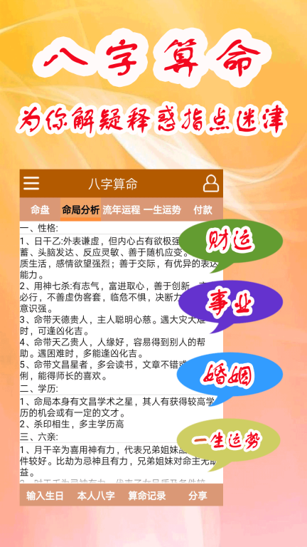 子平八字算命软件 图1