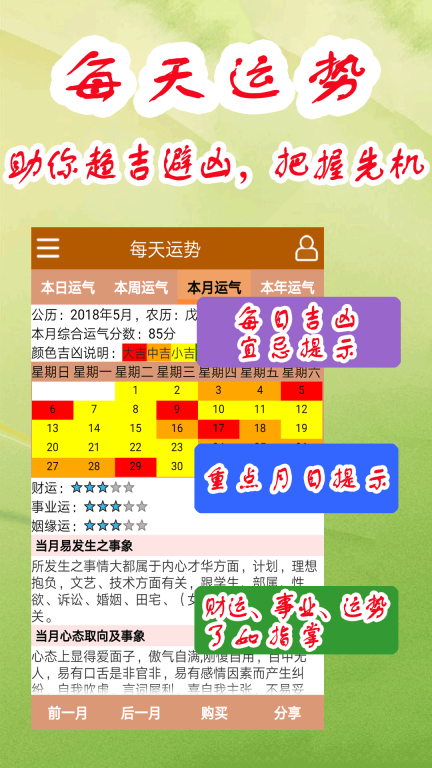 子平八字算命软件 图2