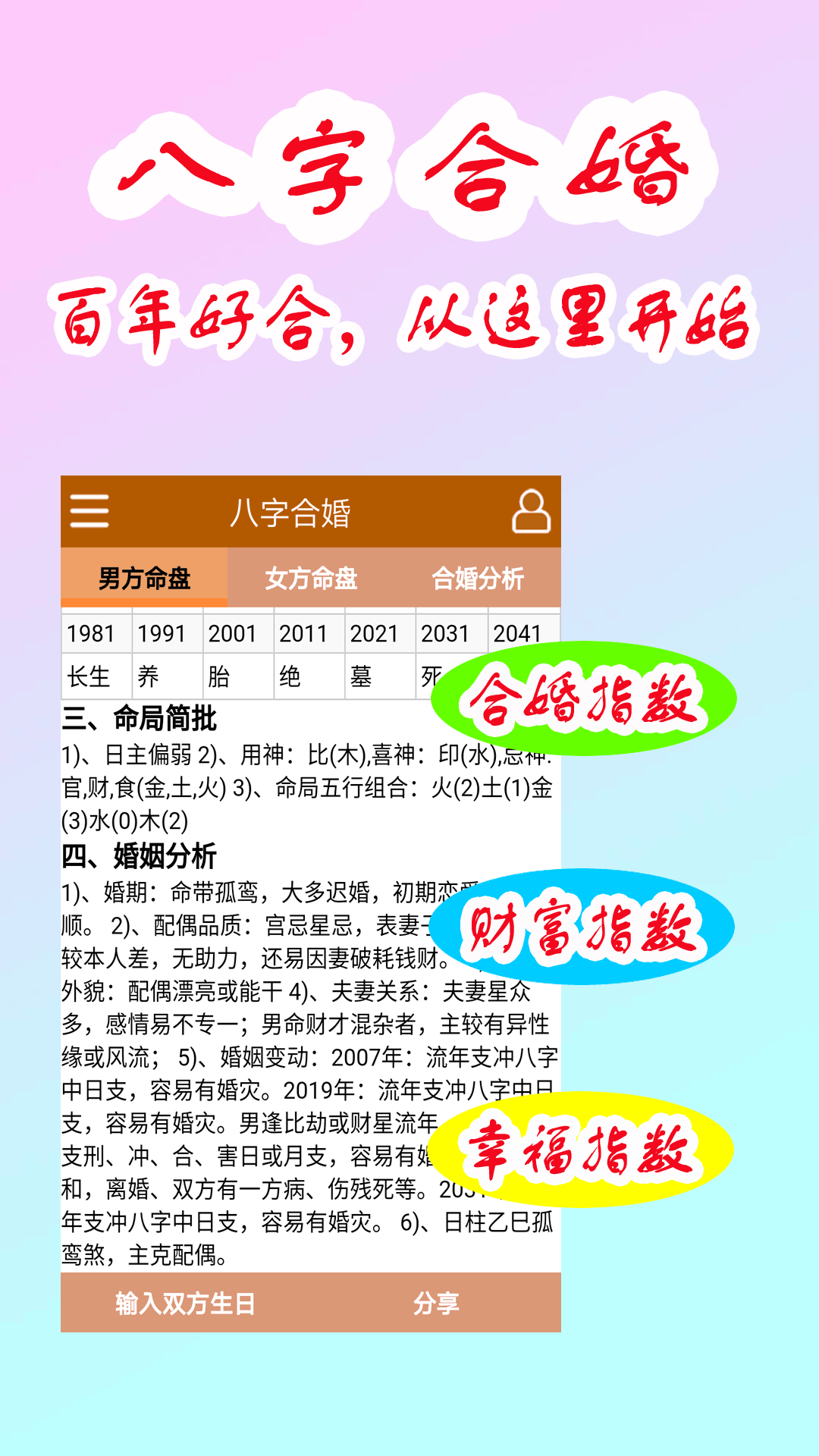 子平八字算命软件 图3
