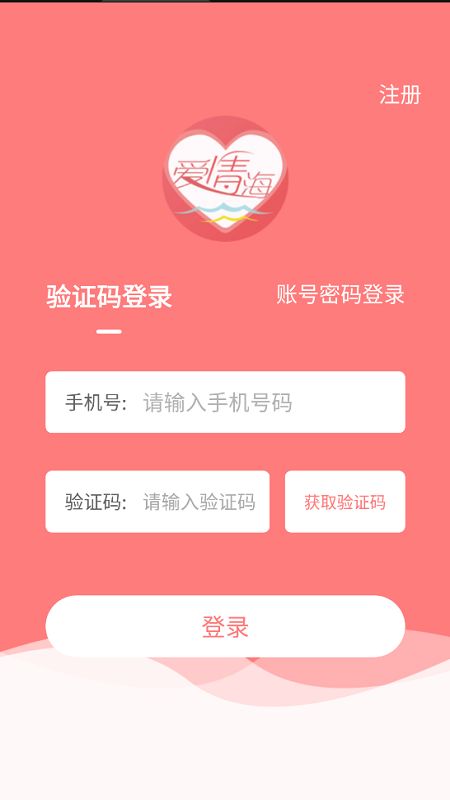 爱情海交友软件 图1