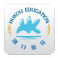 湖口教育云平台 