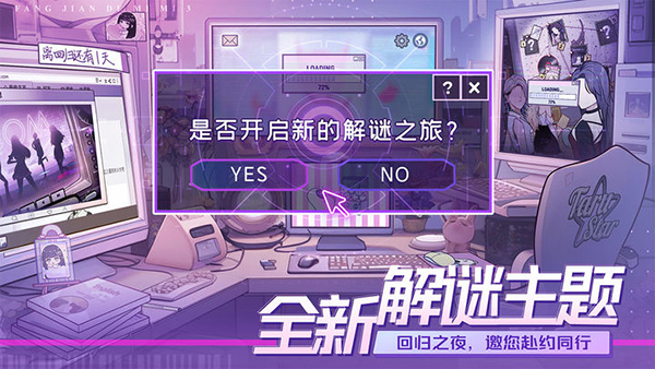 房间的秘密3女团回归夜图1