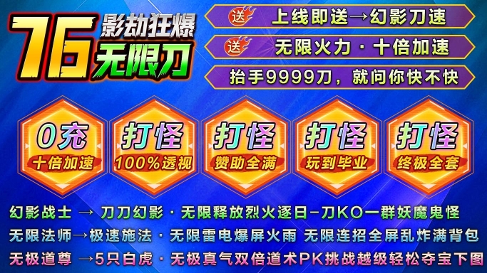 影劫狂爆76无限刀图3