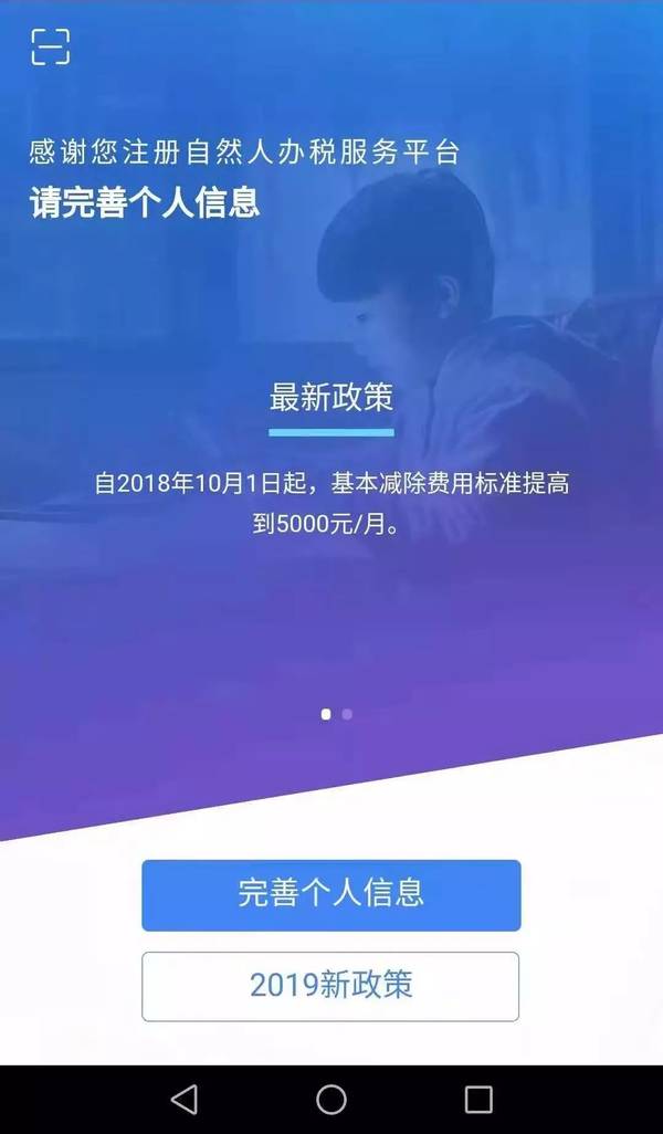 个人所得税app(1)
