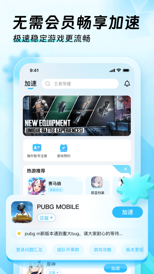 迅猛兔加速器(1)