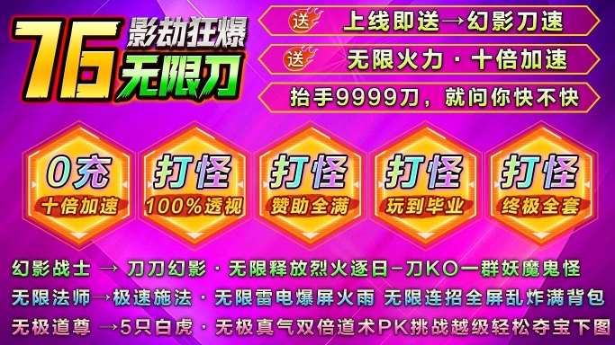 影劫狂爆76无限刀图1