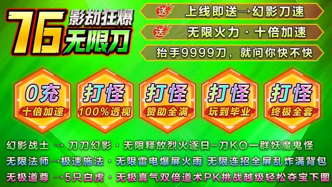 影劫狂爆76无限刀图2