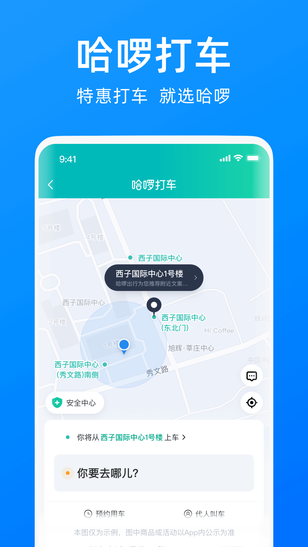 哈啰顺风车(1)