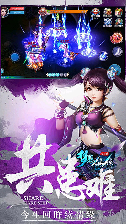 梦想仙侠(4)