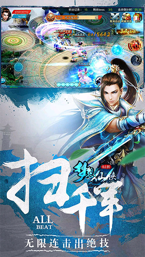 梦想仙侠(3)