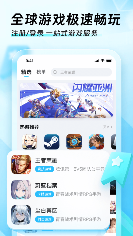 迅猛兔加速器(2)