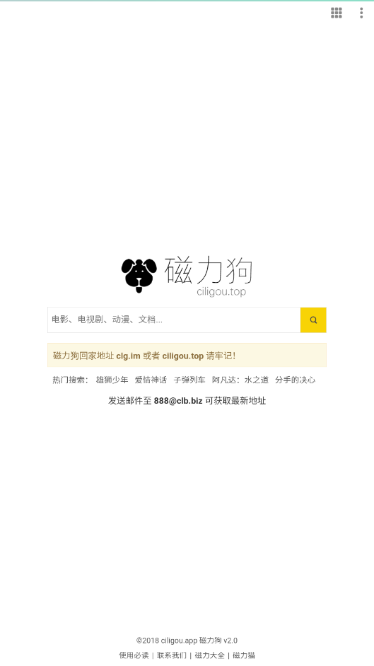 磁力狗app纯净版(2)