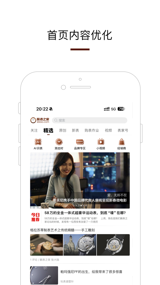 腕表之家(2)