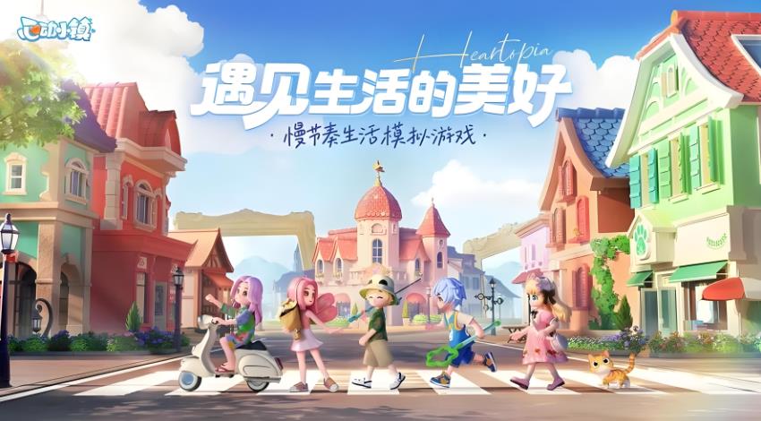 心动小镇版本大全