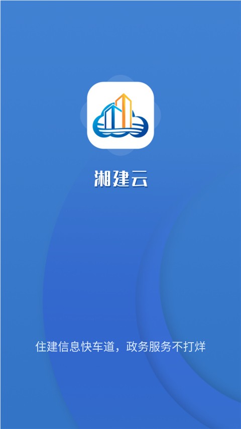 湘建云图1