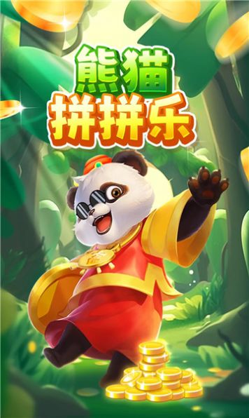 熊猫拼拼乐图3