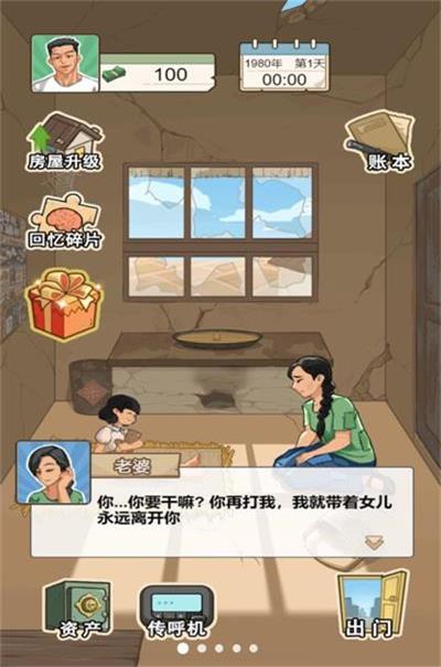 躺平之王图1