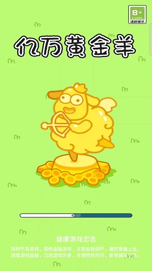 亿万黄金羊图3