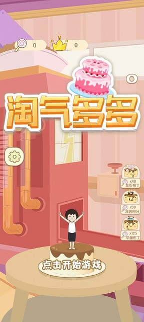 淘气多多图3