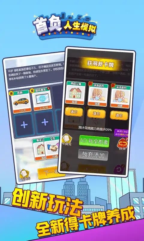 首负人生模拟图1