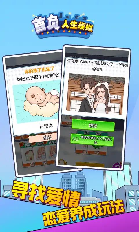 首负人生模拟图3