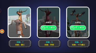 动物的逆袭图1
