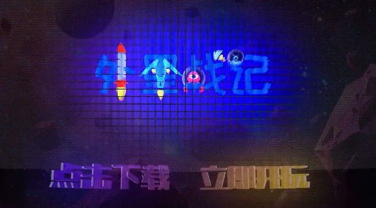 外星战记图4