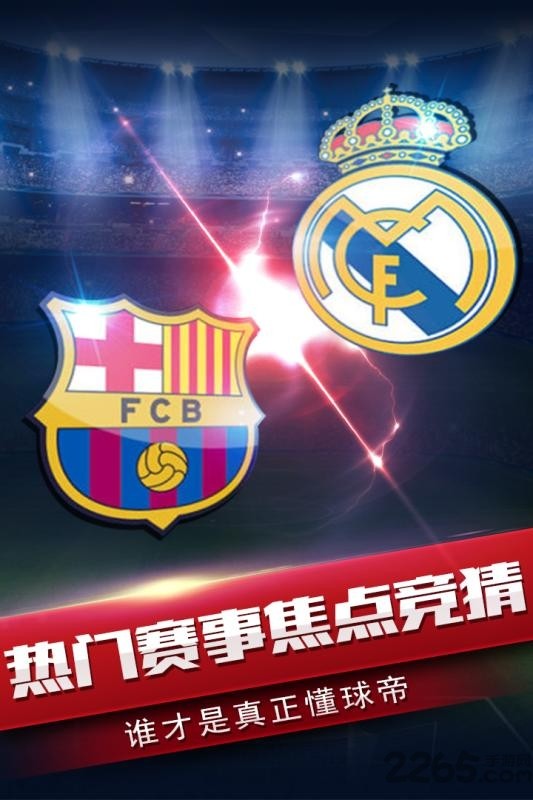 风云足球图3