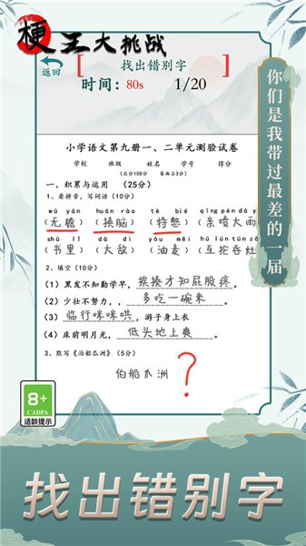 梗王大挑战图1