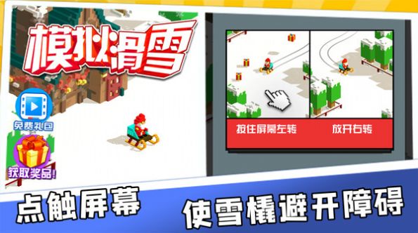 模拟滑雪图2