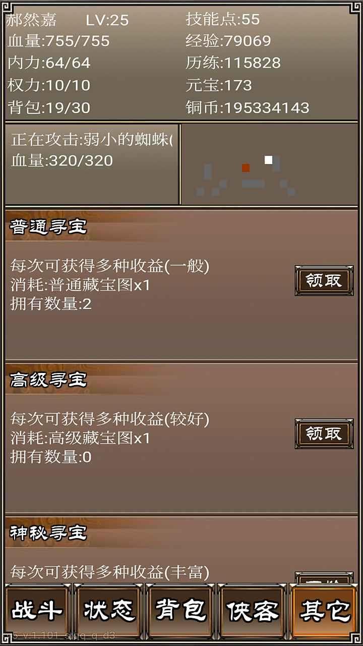 侠客挂机传图1