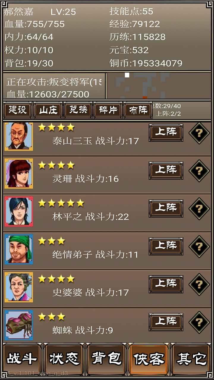 侠客挂机传图2