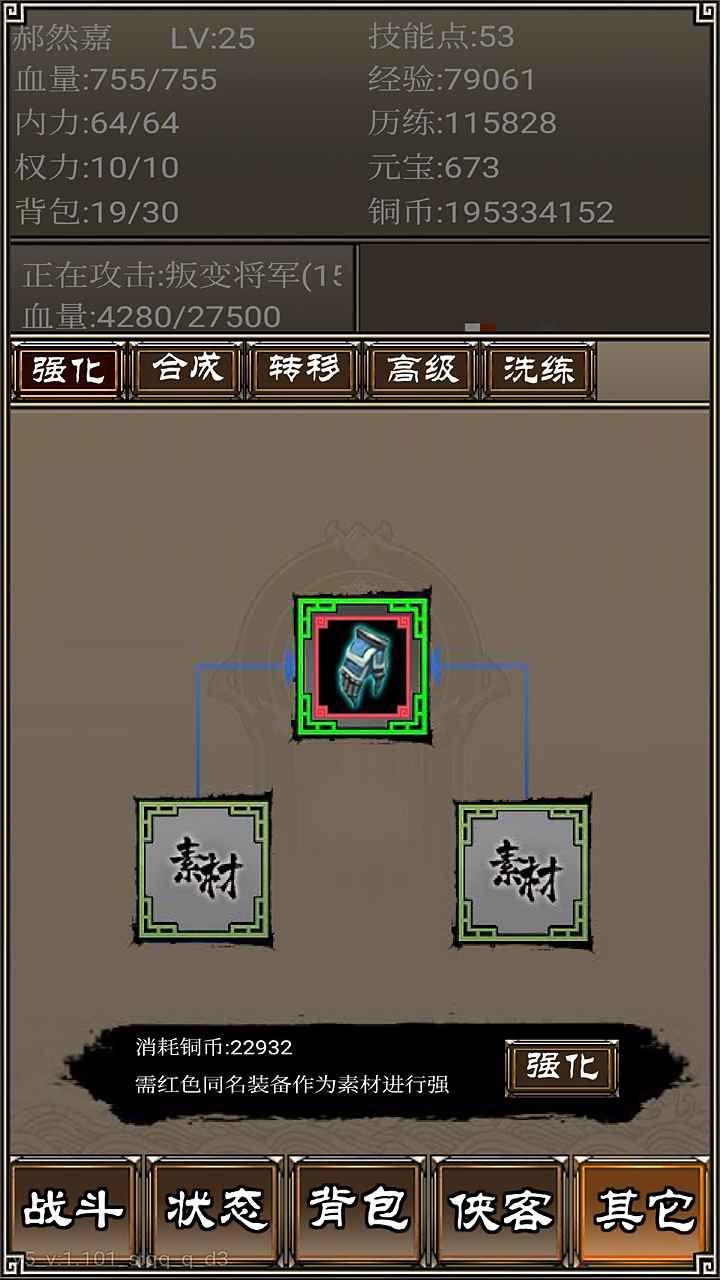 侠客挂机传图3
