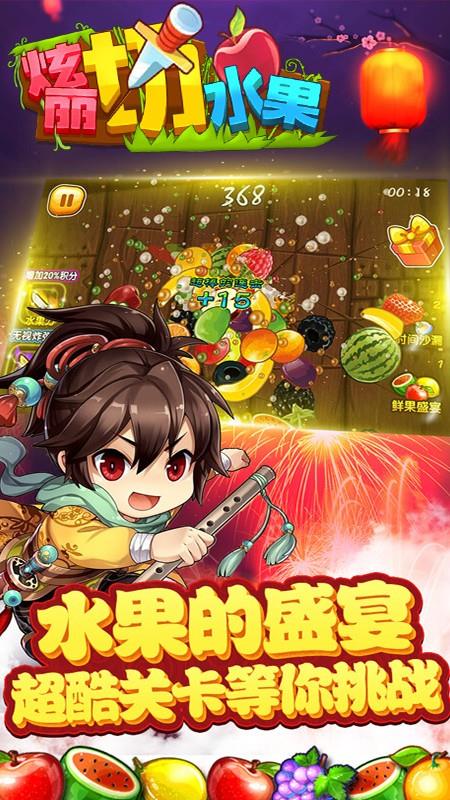 绚丽切水果图1