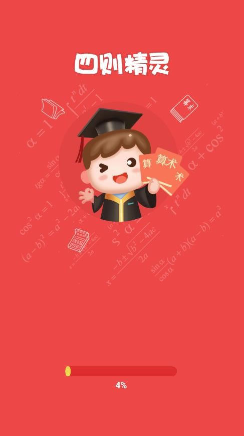 四则精灵图1