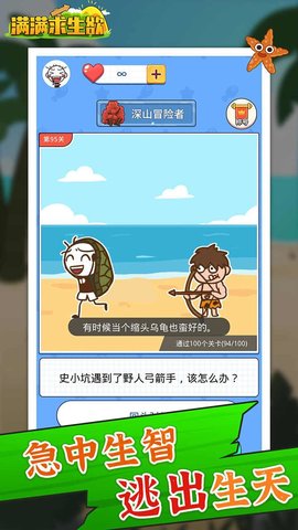 满满求生欲图1